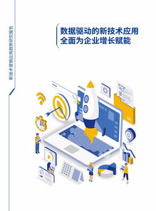 知萌咨詢 新技術營銷應用趨勢研究報告